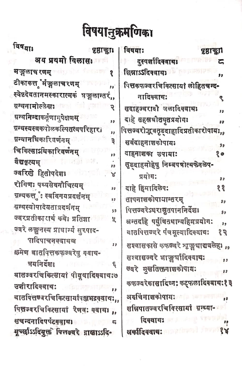 Vaidya Jiavanam ( HSS 139)